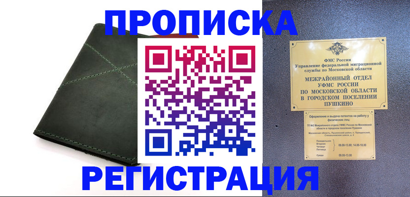прописка в квартире в Губкине