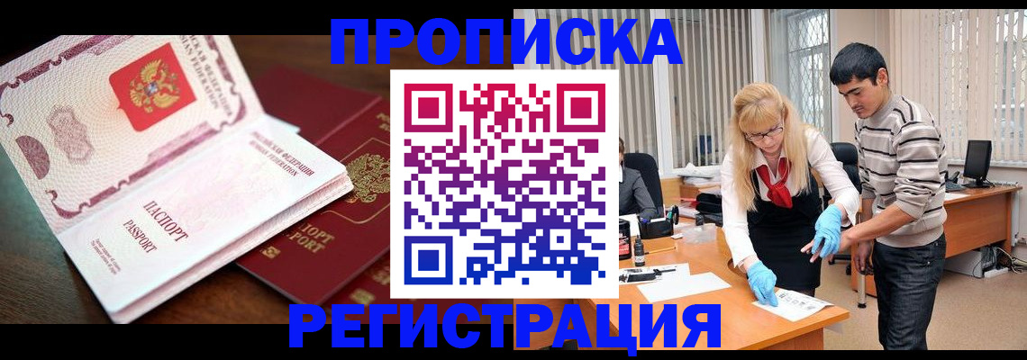 временная регистрация купить в Губкине