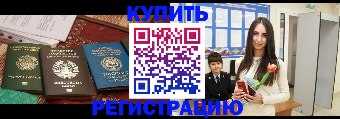 временная регистрация для всех в Губкине